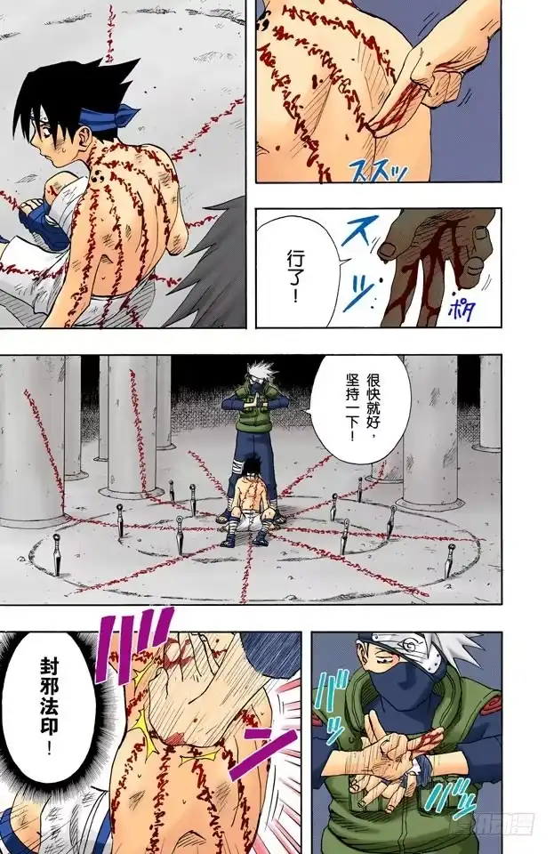 《火影忍者（全彩版）》第69话 可怕的访客！ 第7页