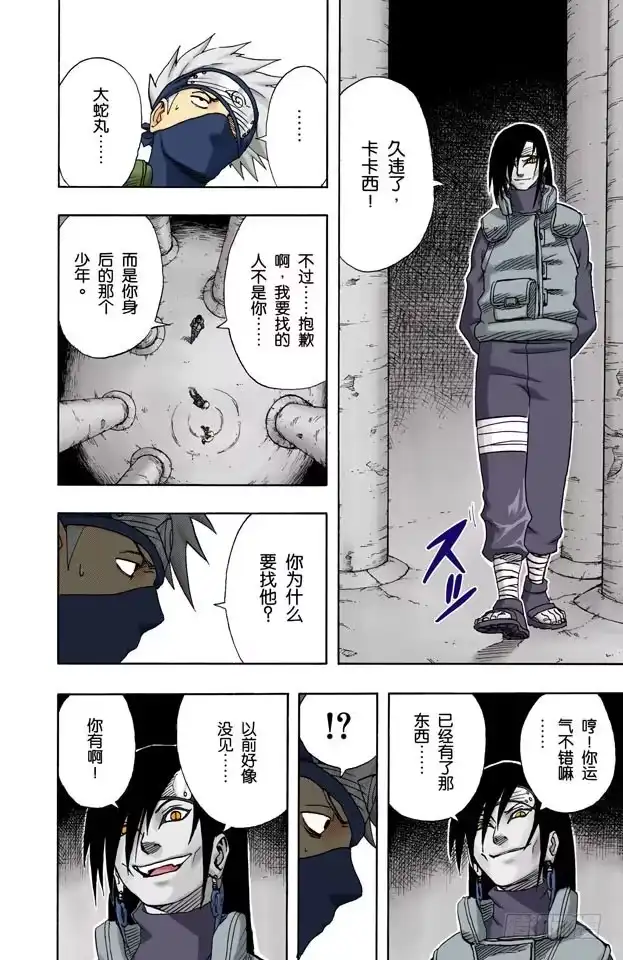 《火影忍者（全彩版）》第69话 可怕的访客！ 第10页
