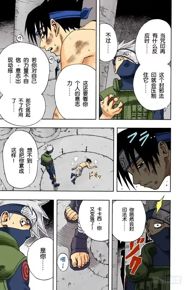 《火影忍者（全彩版）》第69话 可怕的访客！ 第9页