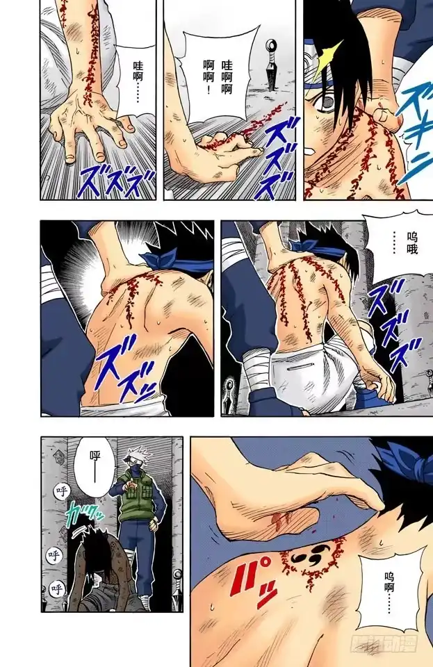 《火影忍者（全彩版）》第69话 可怕的访客！ 第8页