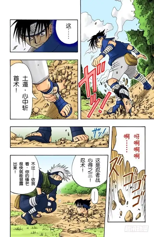 《火影忍者（全彩版）》第7话 卡卡西的结论 第12页