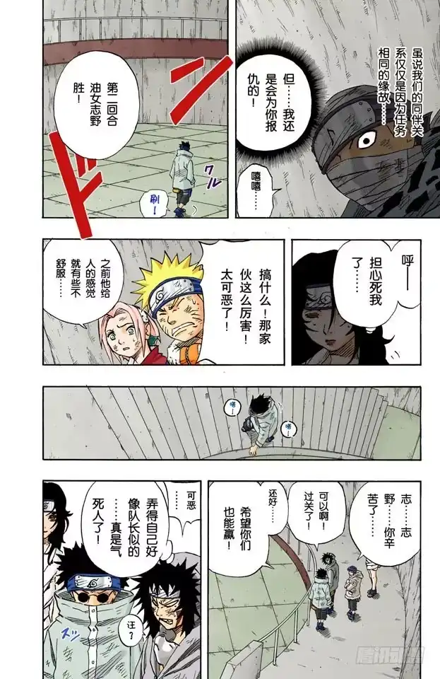 《火影忍者（全彩版）》第70话 死的是…… 第8页