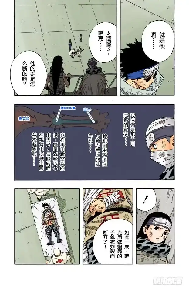 《火影忍者（全彩版）》第70话 死的是…… 第7页