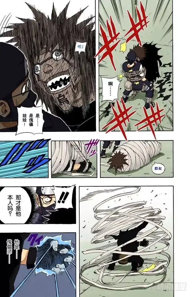 《火影忍者（全彩版）》第70话 死的是…… 第17页
