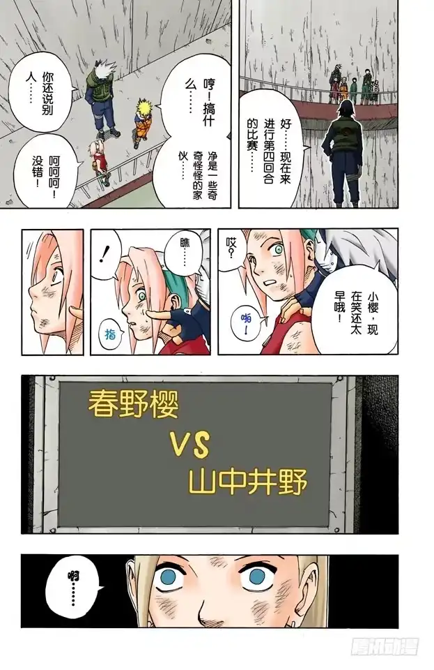 《火影忍者（全彩版）》第70话 死的是…… 第19页