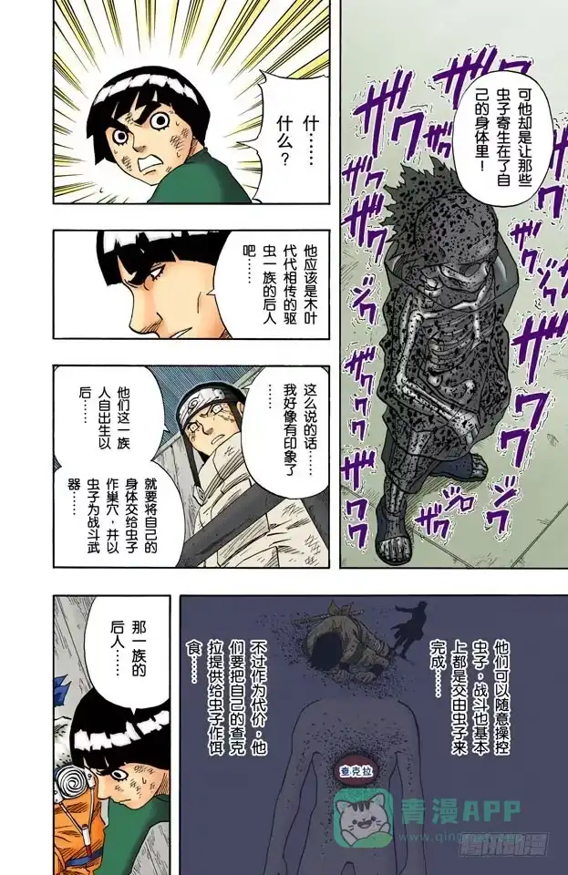 《火影忍者（全彩版）》第70话 死的是…… 第6页