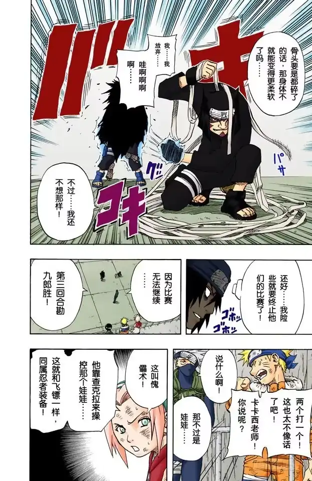 《火影忍者（全彩版）》第70话 死的是…… 第18页