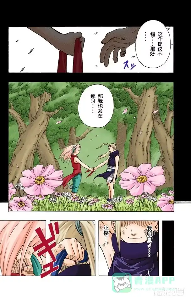 《火影忍者（全彩版）》第71话 巨大的障碍…… 第16页