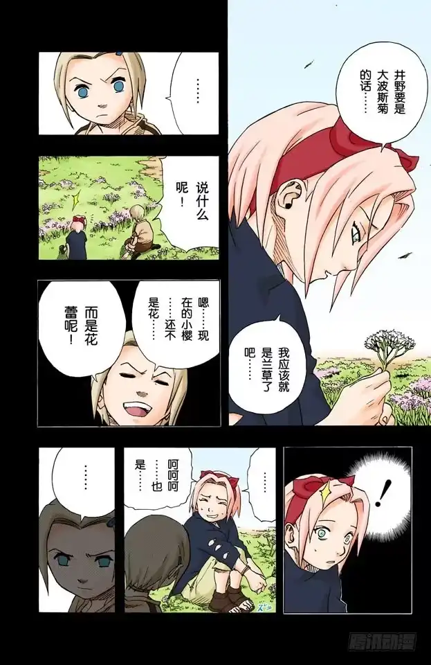 《火影忍者（全彩版）》第71话 巨大的障碍…… 第9页