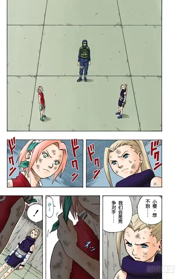 《火影忍者（全彩版）》第71话 巨大的障碍…… 第2页