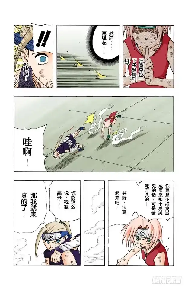 《火影忍者（全彩版）》第71话 巨大的障碍…… 第18页