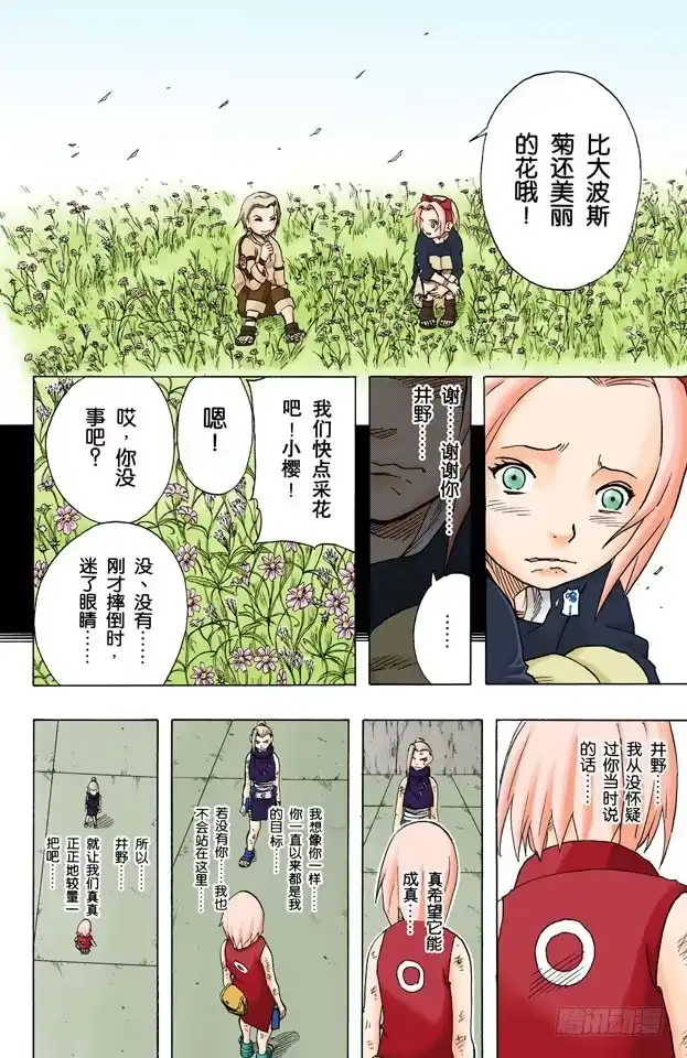 《火影忍者（全彩版）》第71话 巨大的障碍…… 第13页