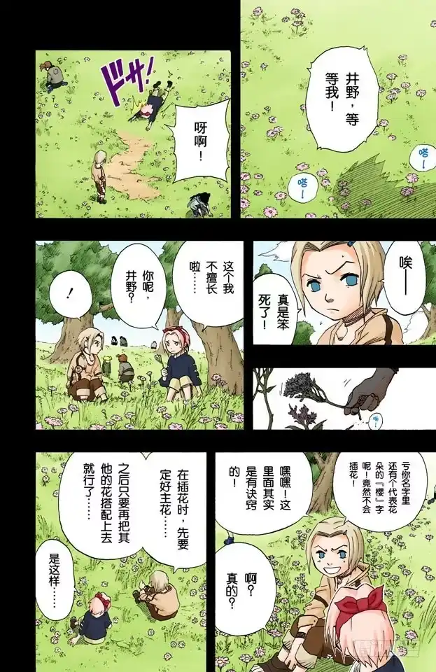 《火影忍者（全彩版）》第71话 巨大的障碍…… 第5页