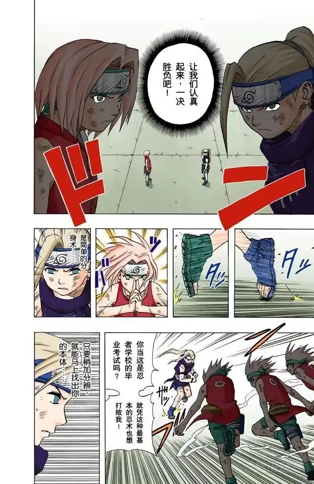 《火影忍者（全彩版）》第71话 巨大的障碍…… 第17页