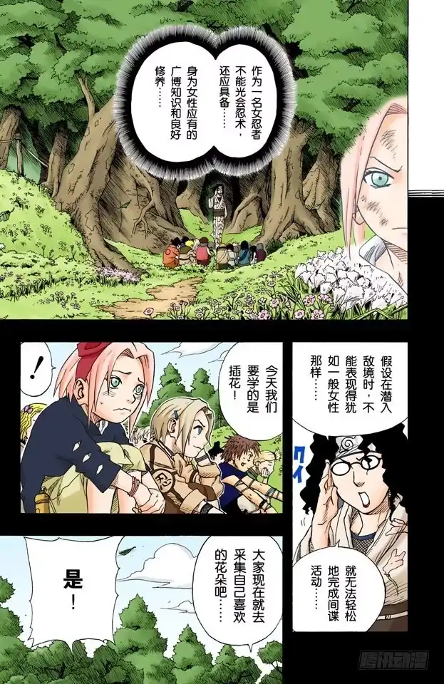 《火影忍者（全彩版）》第71话 巨大的障碍…… 第4页