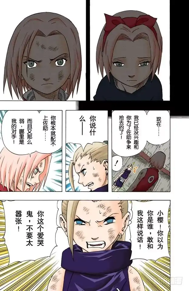 《火影忍者（全彩版）》第71话 巨大的障碍…… 第10页
