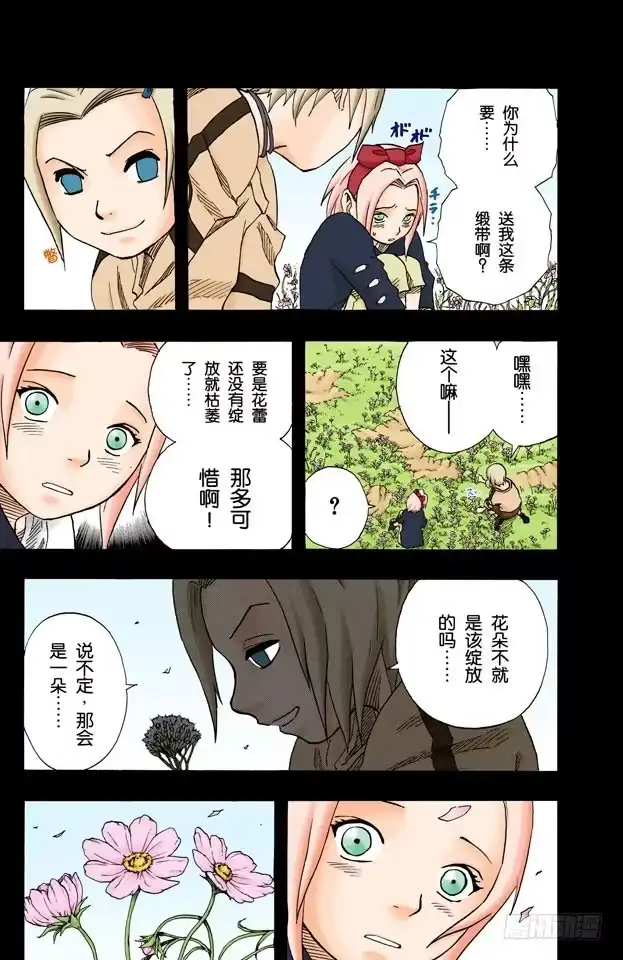 《火影忍者（全彩版）》第71话 巨大的障碍…… 第12页
