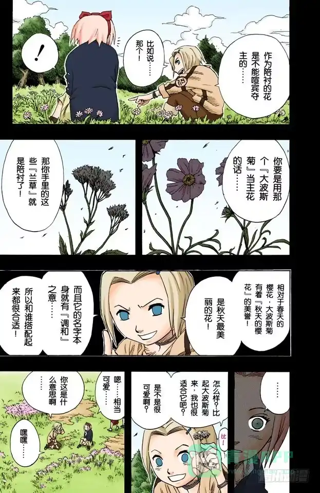 《火影忍者（全彩版）》第71话 巨大的障碍…… 第6页