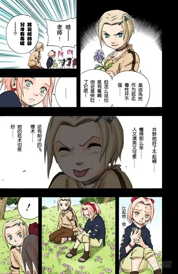 《火影忍者（全彩版）》第71话 巨大的障碍…… 第8页