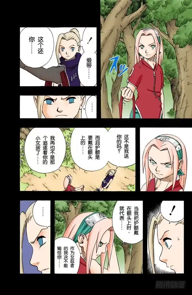《火影忍者（全彩版）》第71话 巨大的障碍…… 第15页