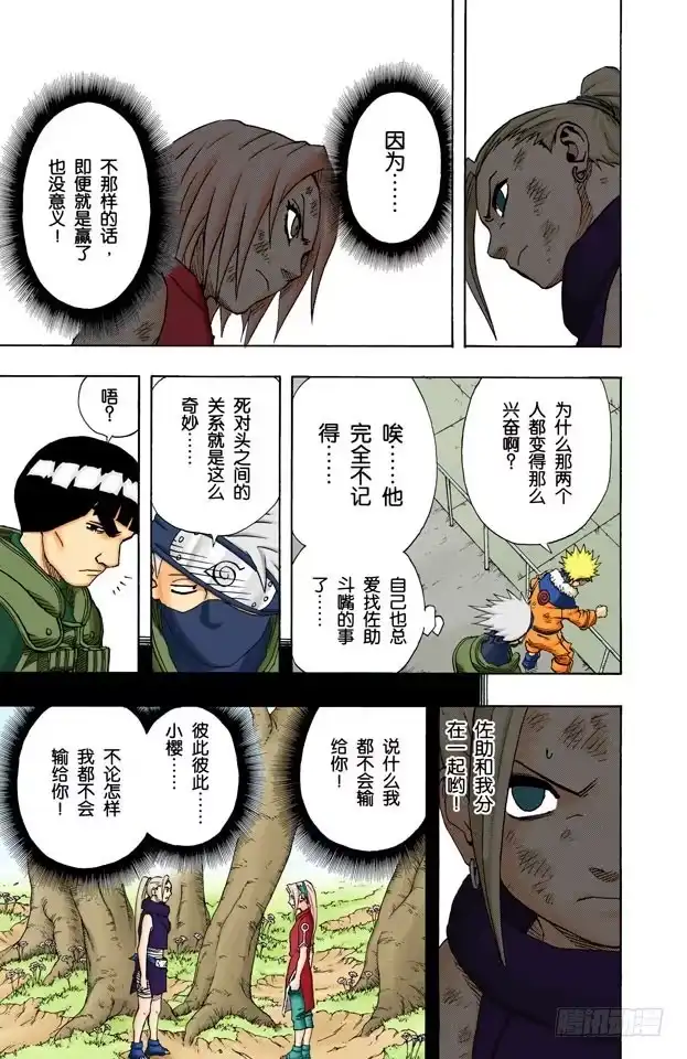 《火影忍者（全彩版）》第71话 巨大的障碍…… 第14页