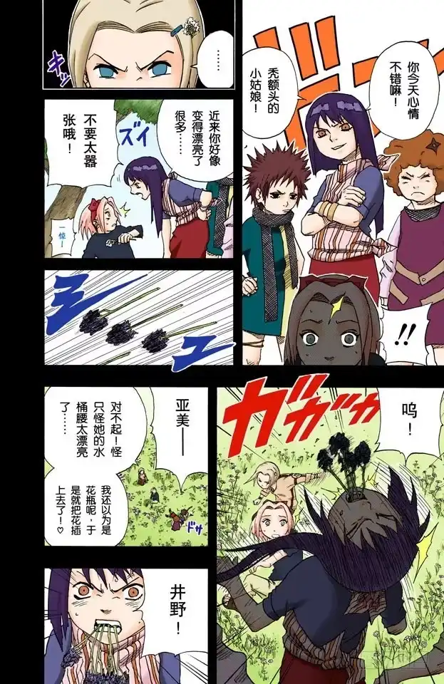 《火影忍者（全彩版）》第71话 巨大的障碍…… 第7页