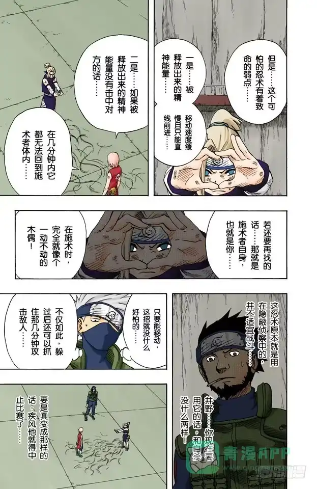 《火影忍者（全彩版）》第72话 对抗…… 第11页