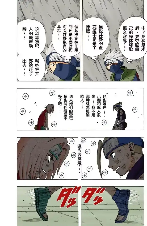 《火影忍者（全彩版）》第73话 败北宣言…… 第9页