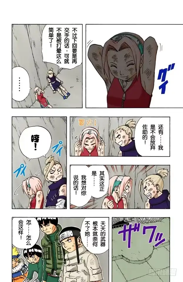 《火影忍者（全彩版）》第73话 败北宣言…… 第19页