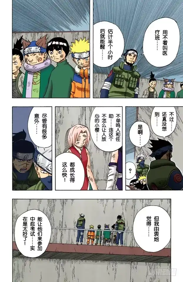 《火影忍者（全彩版）》第73话 败北宣言…… 第15页