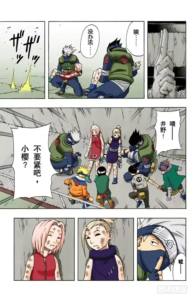 《火影忍者（全彩版）》第73话 败北宣言…… 第14页