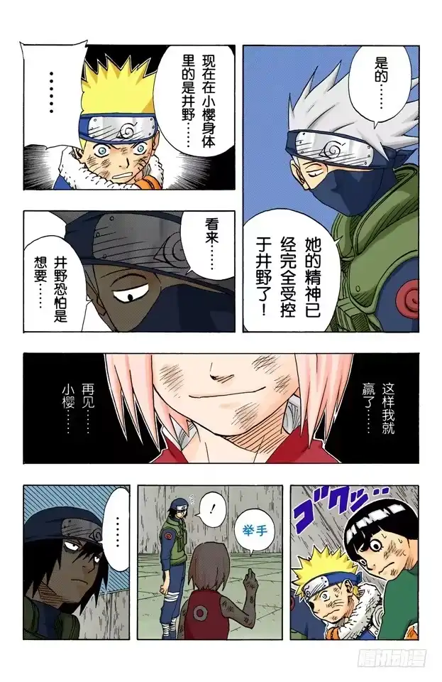 《火影忍者（全彩版）》第73话 败北宣言…… 第4页