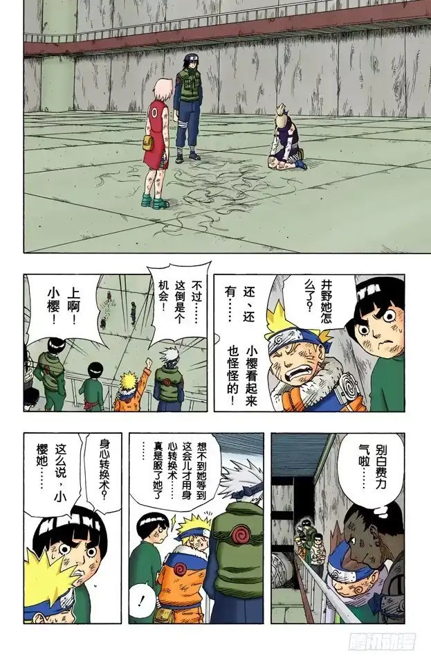 《火影忍者（全彩版）》第73话 败北宣言…… 第3页