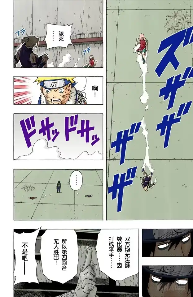 《火影忍者（全彩版）》第73话 败北宣言…… 第13页