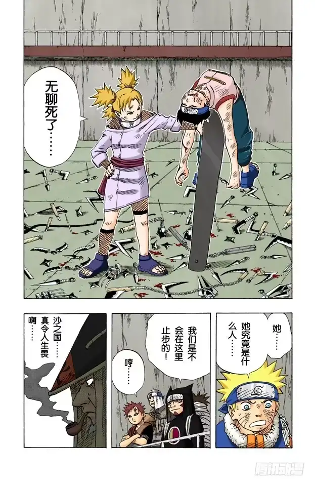 《火影忍者（全彩版）》第73话 败北宣言…… 第20页
