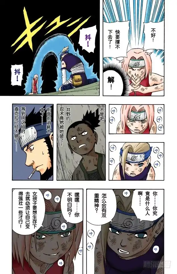 《火影忍者（全彩版）》第73话 败北宣言…… 第8页