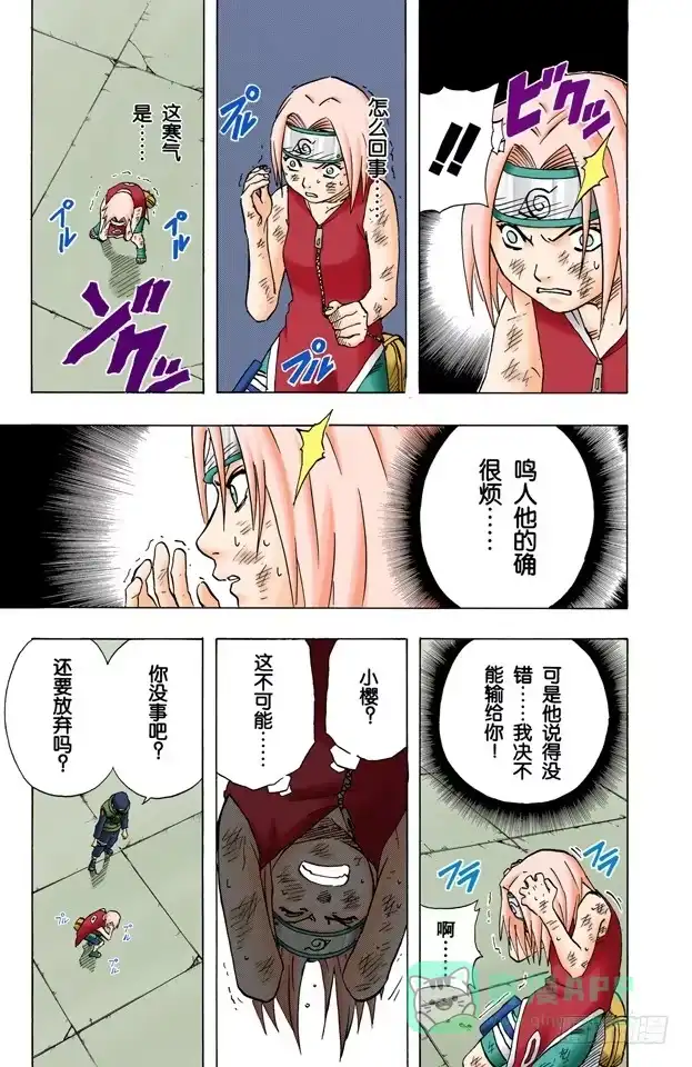 《火影忍者（全彩版）》第73话 败北宣言…… 第6页