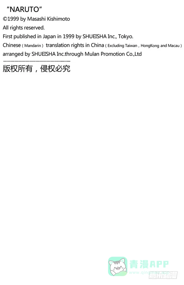 《火影忍者（全彩版）》第73话 败北宣言…… 第21页