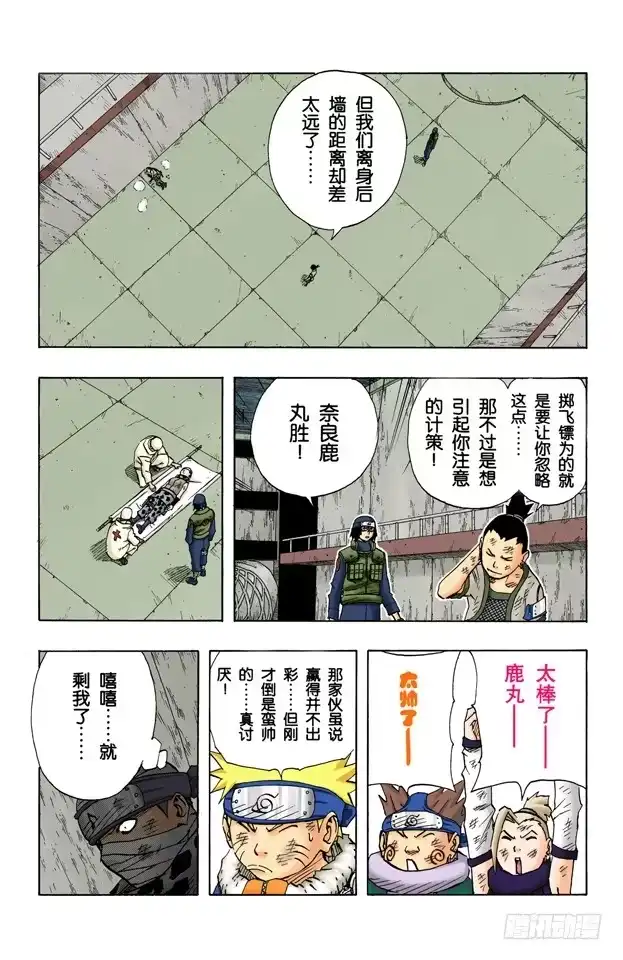 《火影忍者（全彩版）》第74话 第六回合……然后！ 第17页