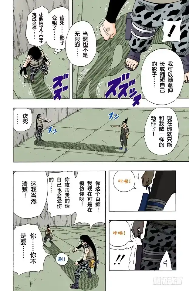 《火影忍者（全彩版）》第74话 第六回合……然后！ 第14页
