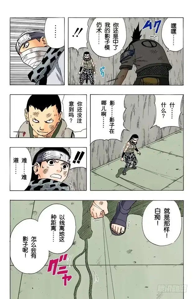 《火影忍者（全彩版）》第74话 第六回合……然后！ 第13页