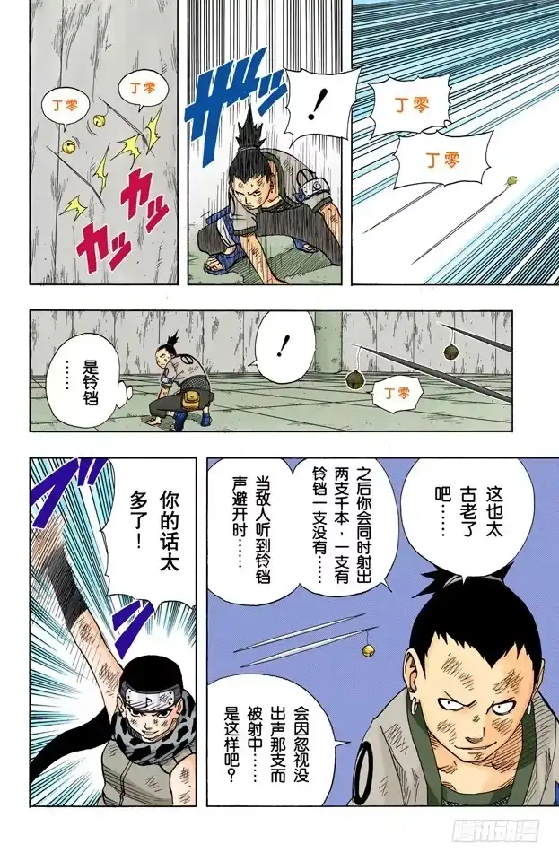 《火影忍者（全彩版）》第74话 第六回合……然后！ 第10页