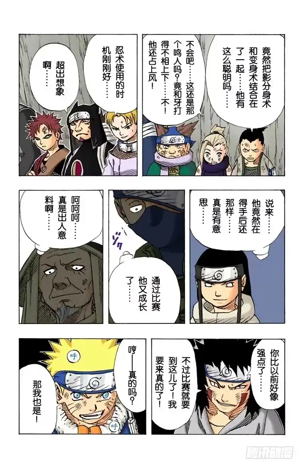 《火影忍者（全彩版）》第75话 鸣人的成长…… 第19页