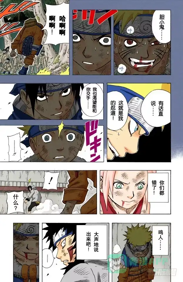 《火影忍者（全彩版）》第75话 鸣人的成长…… 第11页