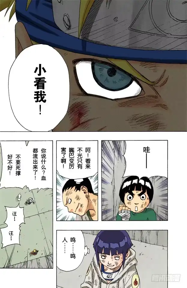 《火影忍者（全彩版）》第75话 鸣人的成长…… 第13页