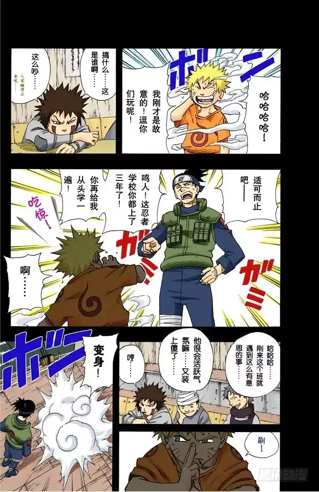 《火影忍者（全彩版）》第75话 鸣人的成长…… 第5页