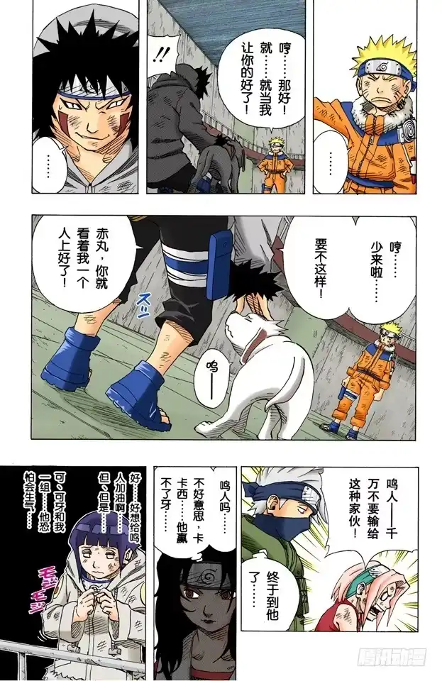 《火影忍者（全彩版）》第75话 鸣人的成长…… 第3页
