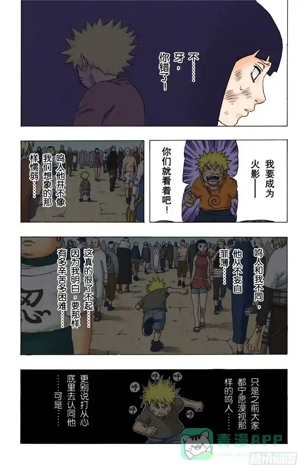《火影忍者（全彩版）》第76话 牙逆转！鸣人逆转？ 第11页