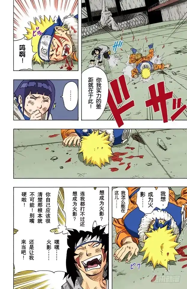 《火影忍者（全彩版）》第76话 牙逆转！鸣人逆转？ 第10页