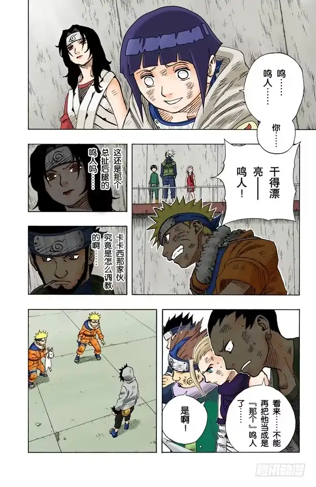 《火影忍者（全彩版）》第76话 牙逆转！鸣人逆转？ 第2页